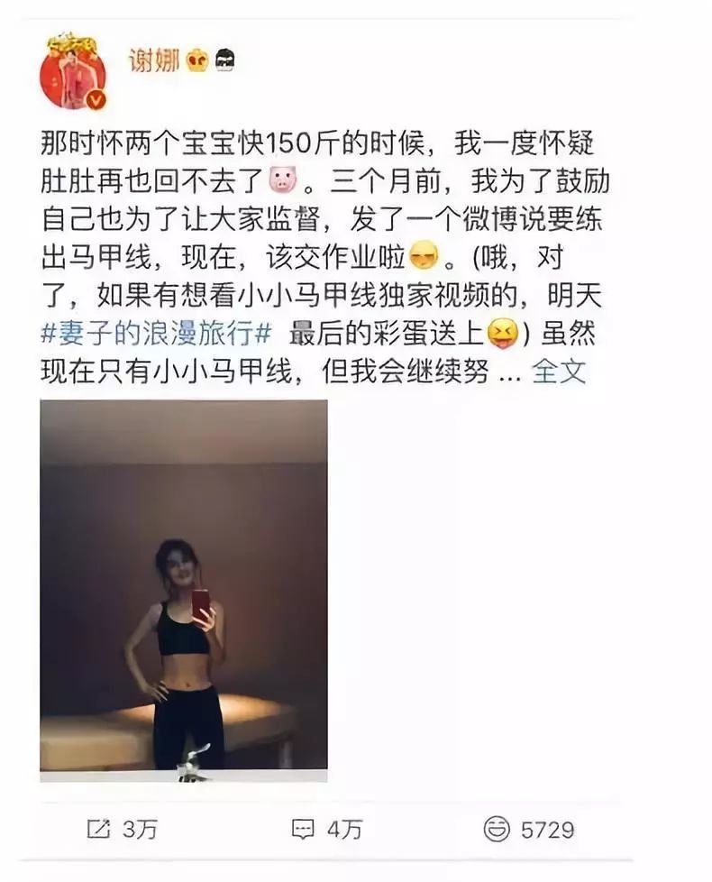 谢娜3个月喜提马甲线 秘诀是啥?