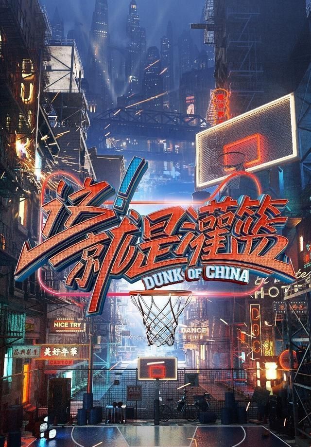 这就是灌篮丰富节目环节的畅想