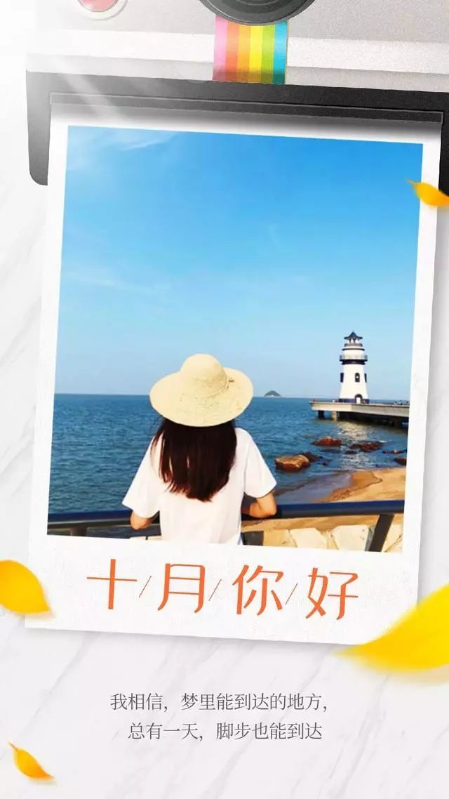 九月再见十月你好简短心情唯美说说图片大全