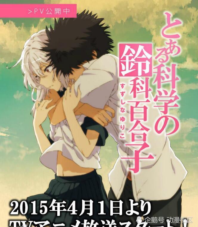 魔法禁书目录 一方通行真名钤科百合子 一方通行是女生
