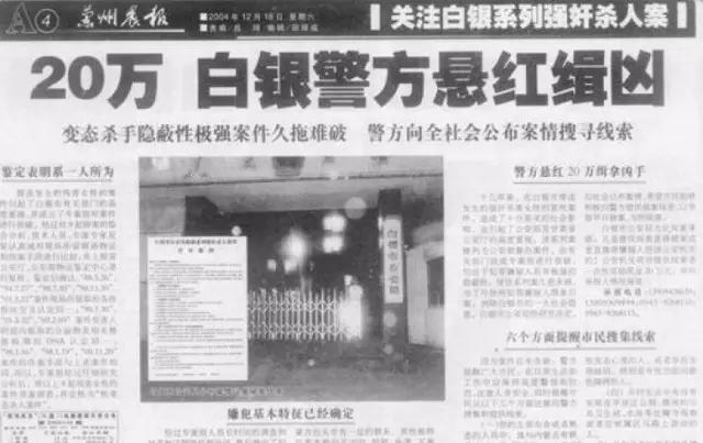 白银连环杀人案首位受害者:父母离婚弟弟自杀