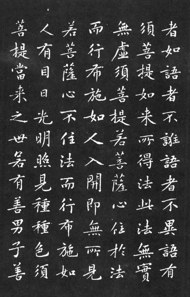 黄庭坚小楷《金刚经》