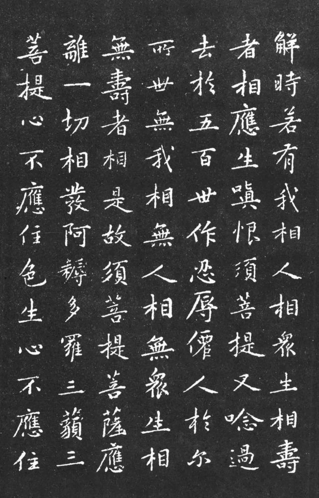 黄庭坚小楷金刚经