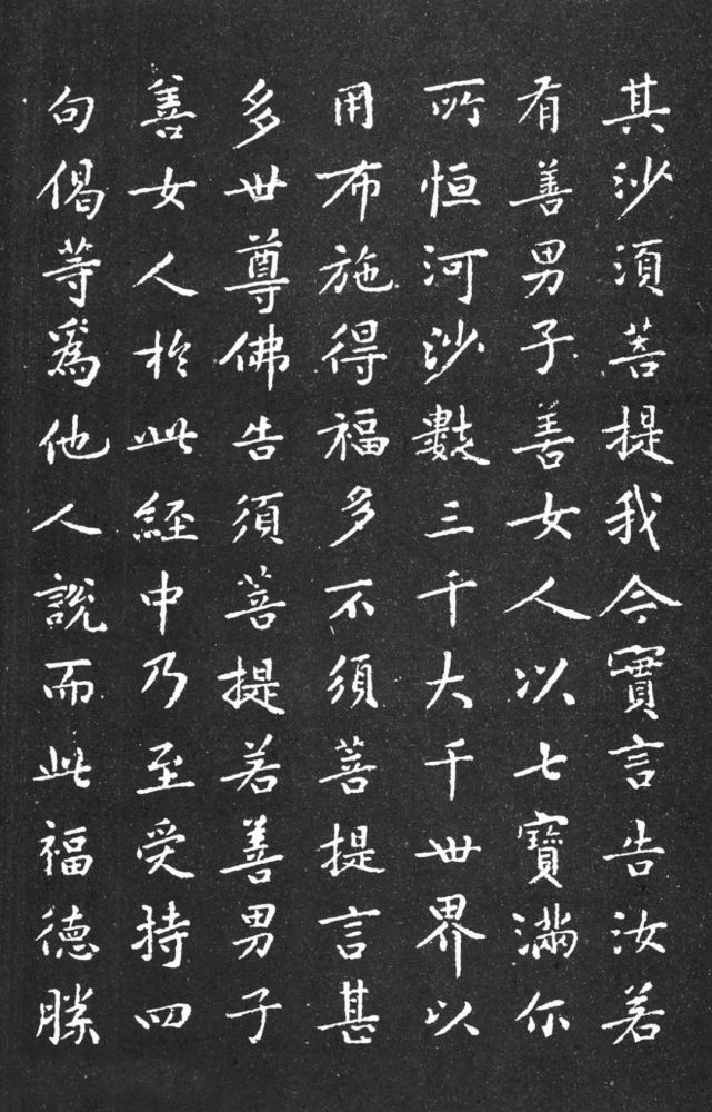 黄庭坚小楷《金刚经》