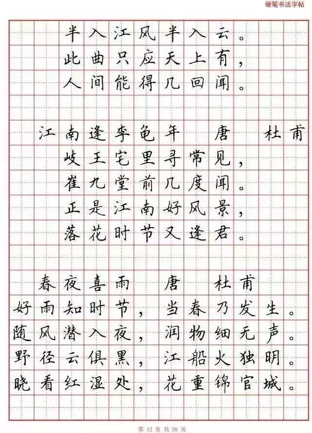 小学语文必背古诗词"硬笔书法"范本,寒假诵读练字两不误!(可保存～)