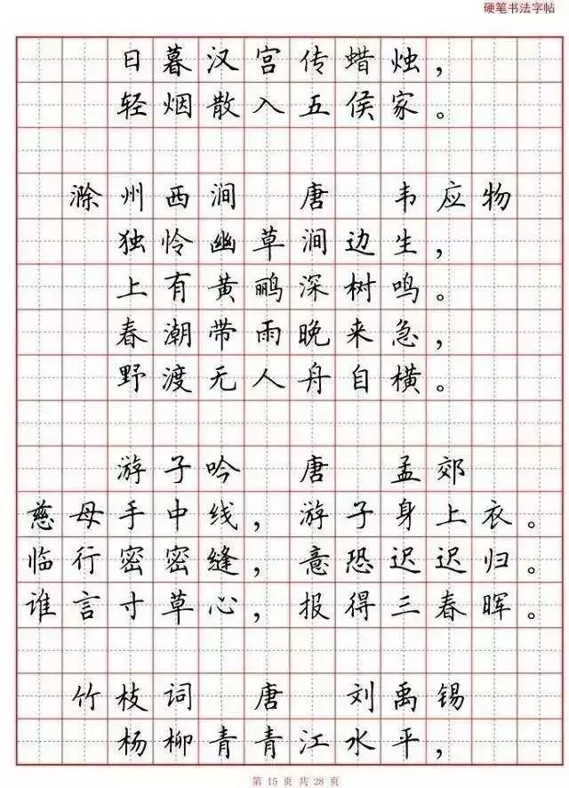 小學語文必背古詩詞硬筆書法範本誦讀練字兩不誤