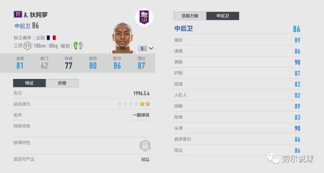 FIFAol4劳尔球员TOP10推荐之中后卫篇