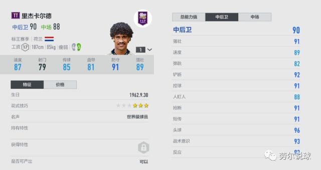 FIFAol4劳尔球员TOP10推荐之中后卫篇