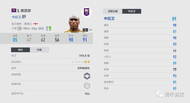 FIFAol4劳尔球员TOP10推荐之中后卫篇