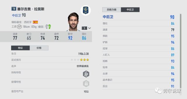 FIFAol4劳尔球员TOP10推荐之中后卫篇