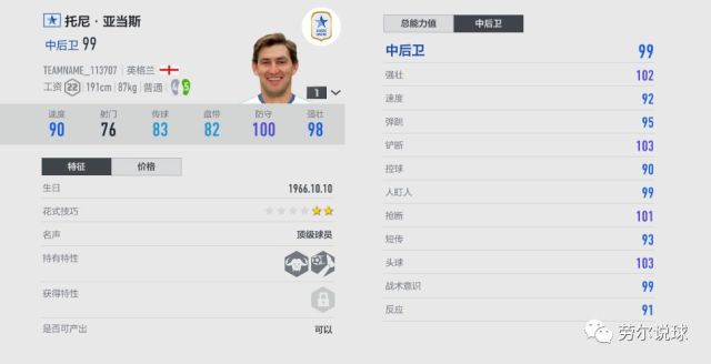 FIFAol4劳尔球员TOP10推荐之中后卫篇