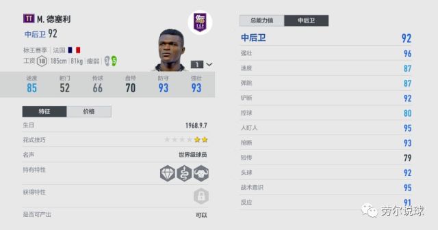 FIFAol4劳尔球员TOP10推荐之中后卫篇