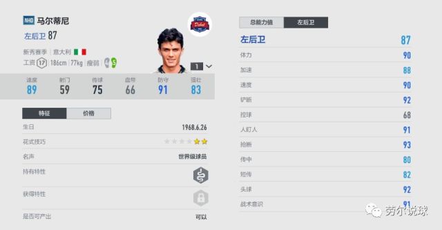 FIFAol4劳尔球员TOP10推荐之中后卫篇