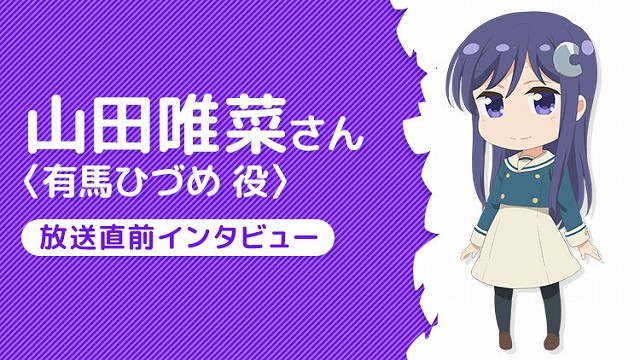 成长魅力 山田唯菜谈 Anima Yell 拉拉队 山田 配音