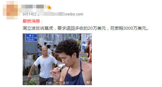 周立波微博定位美国却遭唐爽打脸:手机在国外