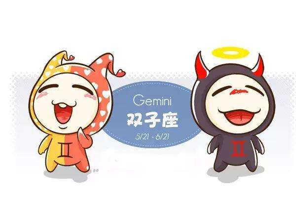 用八字论星座 双子座 本性就是纠结又自信 花心又执着 健谈又自闭 腾讯新闻