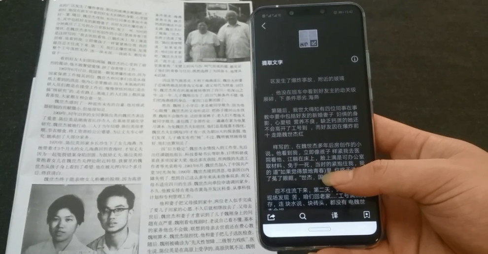 不用扫描仪,不用打字,只需用手机1秒提取书面