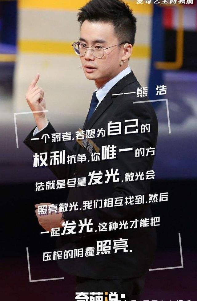 谈判专家熊浩亮相奇葩说曾是我是演说家的两季冠军