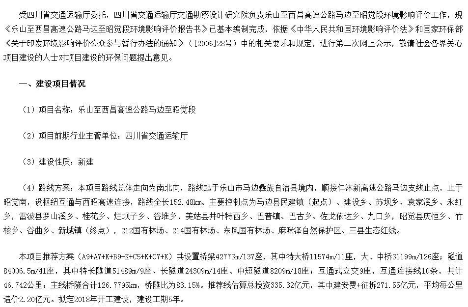 乐西高速进入第二次公示阶段,四川最长公路隧