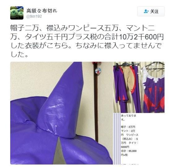 10万日元网购cosplay服收货后竟然