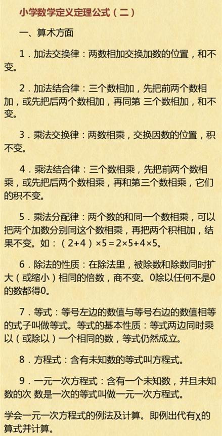 小学数学重要公式表都在这了 打好基础让孩子爱上数学