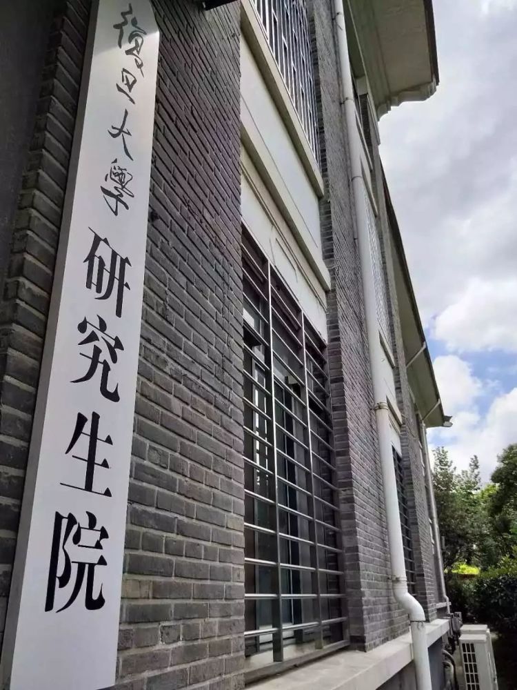 復旦大學2019年碩士學位研究生招生簡章&招生目錄來了