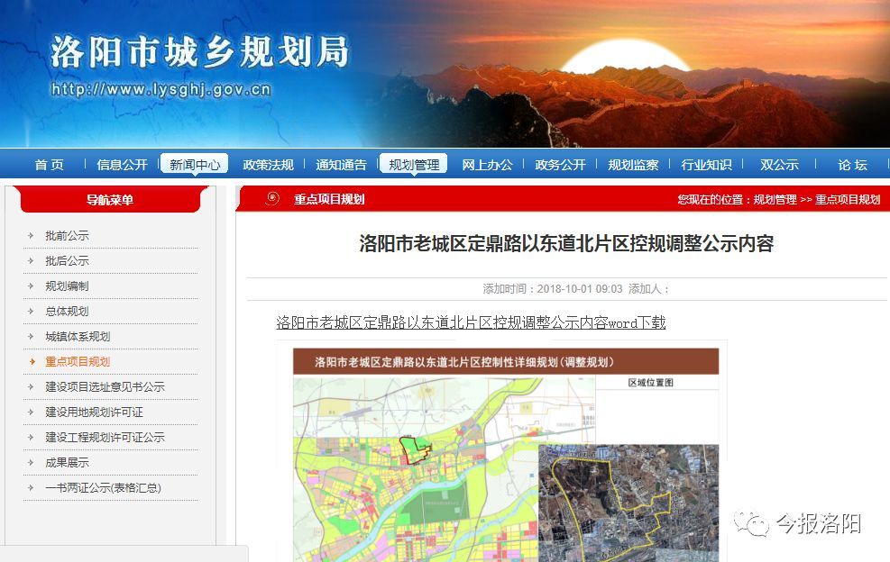 重磅洛阳市老城区最新规划曝光涉及这些地方