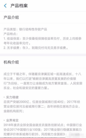 支付宝里的廊坊银行一年定期达到5.2?这三点大