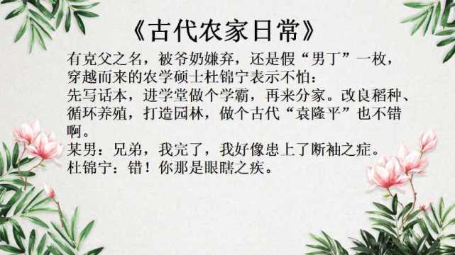 5本种田文,她泼辣无理,懒惰成性,臭名昭著,却被山里汉宠上天