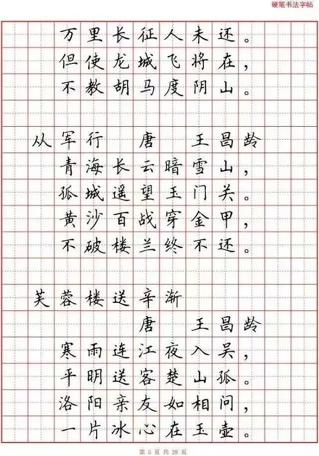 小学语文必背古诗词"硬笔书法"范本,寒假诵读练字两不误!(可保存～)