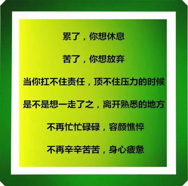 当你累了,扛不住的时候,就读一读_腾讯新闻