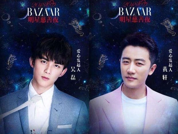 2018芭莎明星慈善夜嘉宾名单公布,还记得史上