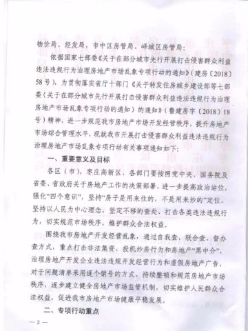 关于滕州海德公园地产有限公司违法违规问题的