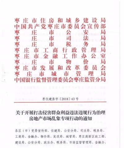 关于滕州海德公园地产有限公司违法违规问题的