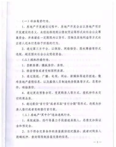 关于滕州海德公园地产有限公司违法违规问题的