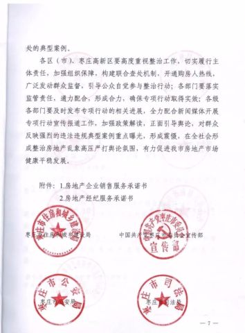 关于滕州海德公园地产有限公司违法违规问题的