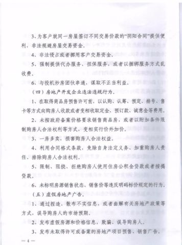 关于滕州海德公园地产有限公司违法违规问题的