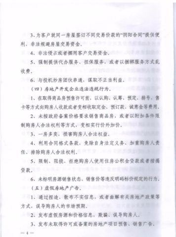 关于滕州海德公园地产有限公司违法违规问题的