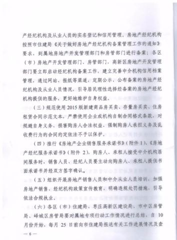 关于滕州海德公园地产有限公司违法违规问题的