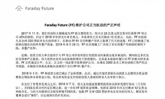 知情人士：贾跃亭提出仲裁筹谋已久