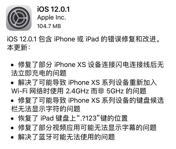 苹果正式发布iOS 12.0.1系统:还是非常值得升级