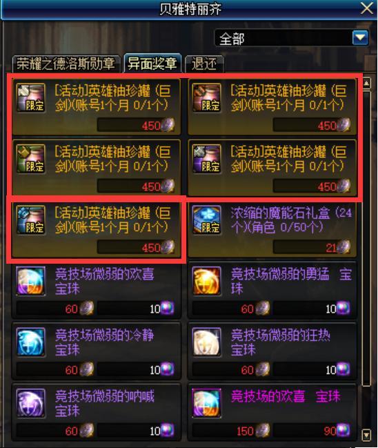 DNF帝国竞技场怎么打 帝国竞技场从哪里进/奖励有哪些