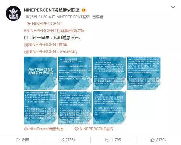 百分之九粉丝声讨经纪公司,限定团体除了时限