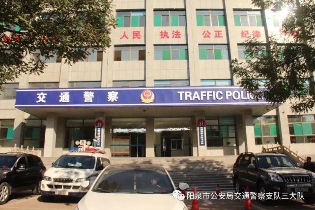 公安分局旁)交警三大队队部一楼郊区荫营东大街目前已搬迁至新址办公