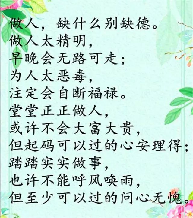 缺钱可以挣缺德再多钱也买不回来