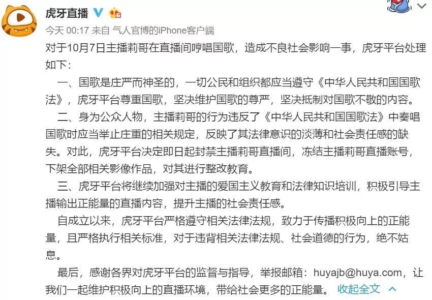 虎牙莉哥唱国歌