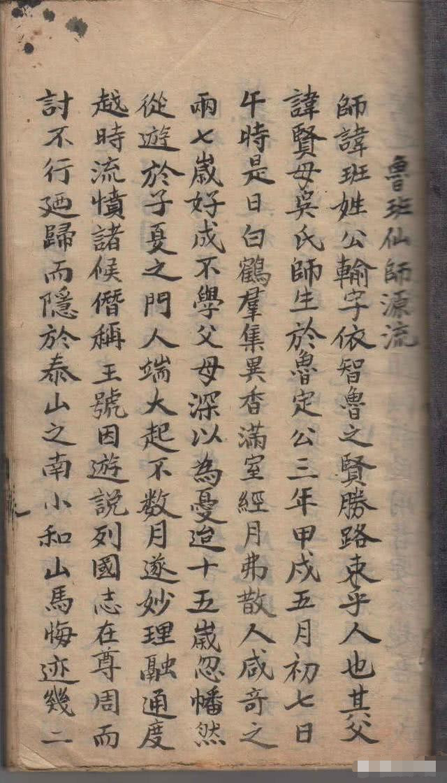 鲁班书成为禁书?为什么有人会说学习鲁班书的人都不会有好下场?