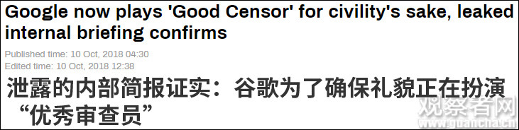 谷歌内部报告泄露 言论自由是空想 要当 优秀审查员