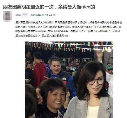 佘诗曼回老家被围观 真人素颜白到发光