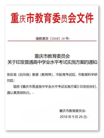 正式文件已发布,重庆今年真要执行3+3新高考模